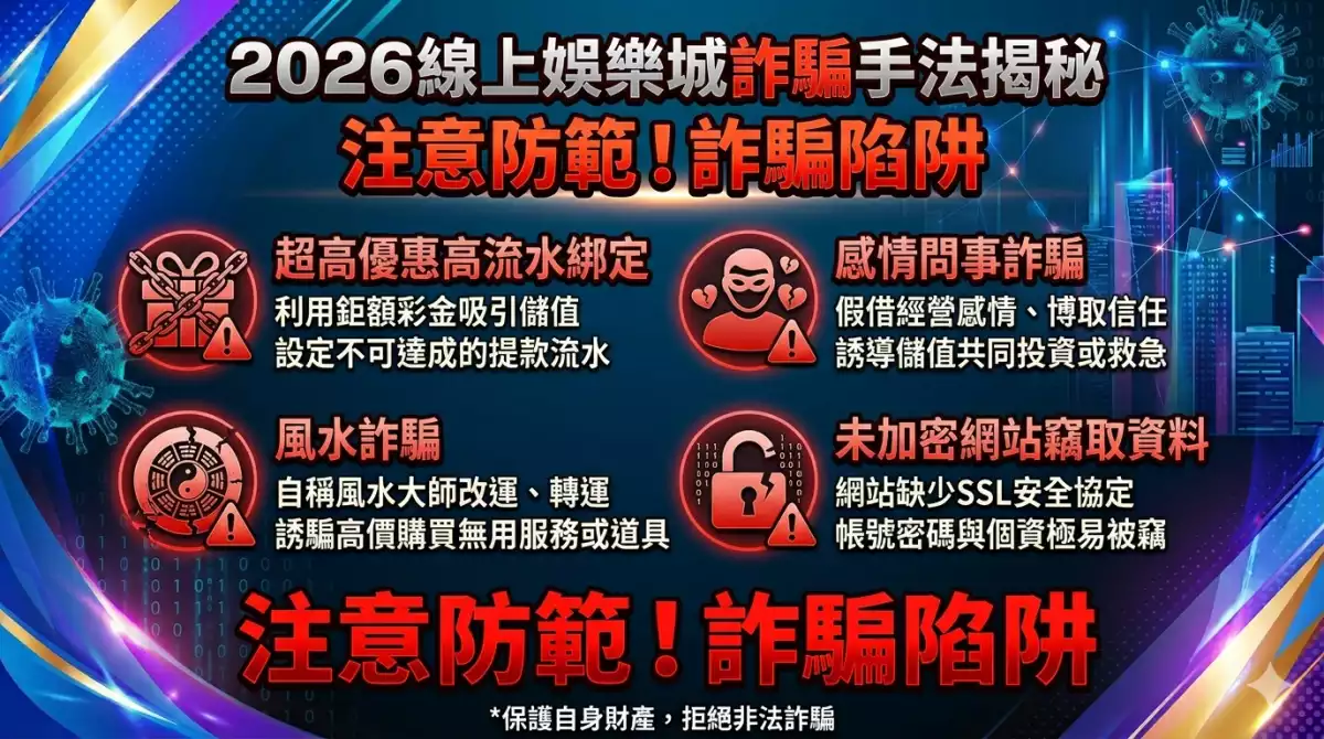 詐騙娛樂城,詐騙集團