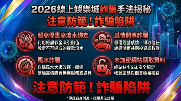 詐騙娛樂城,詐騙集團
