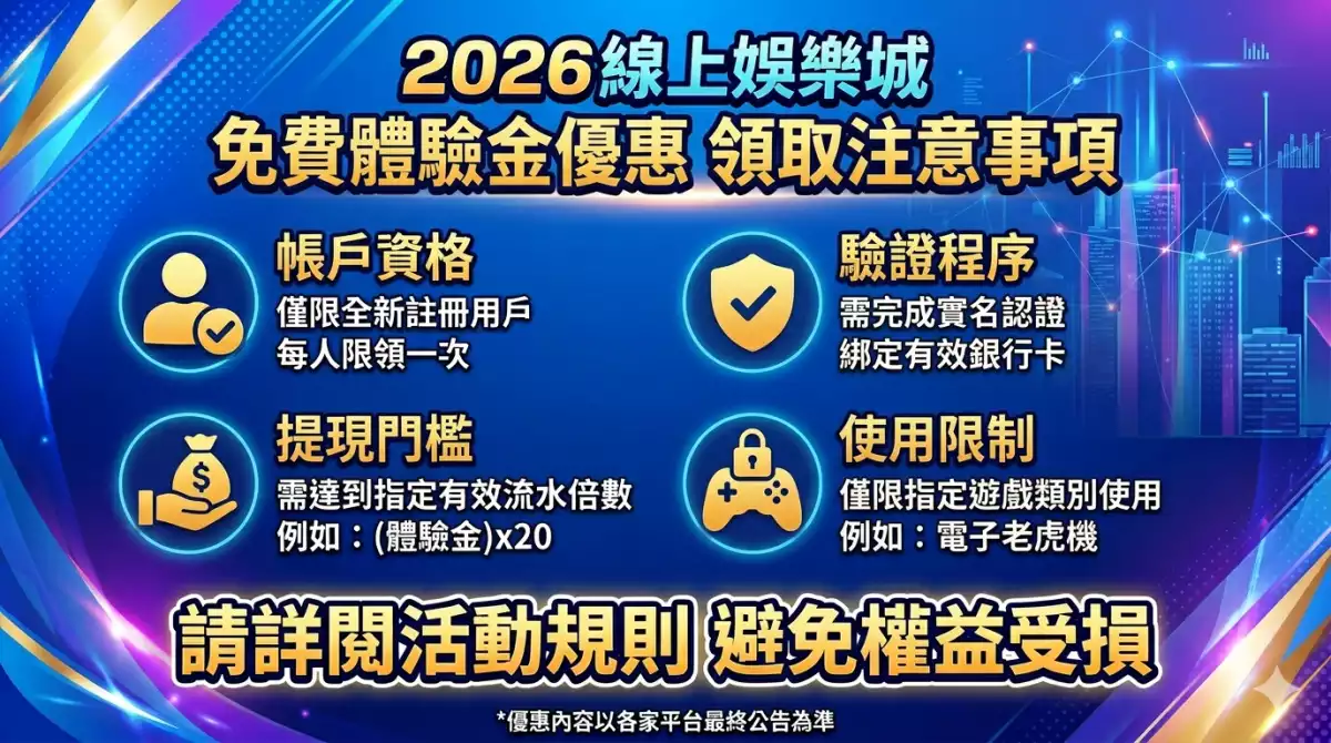 體驗金娛樂城