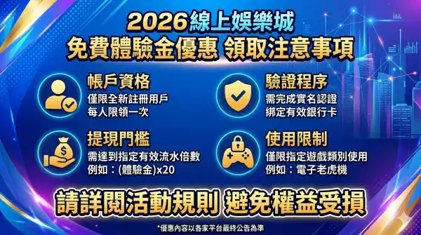 體驗金娛樂城