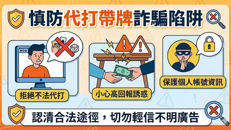 遇到詐騙
