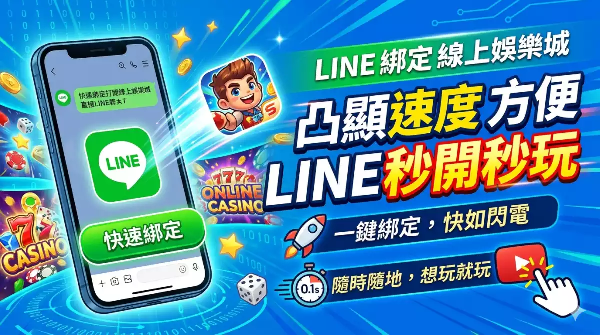線上娛樂城